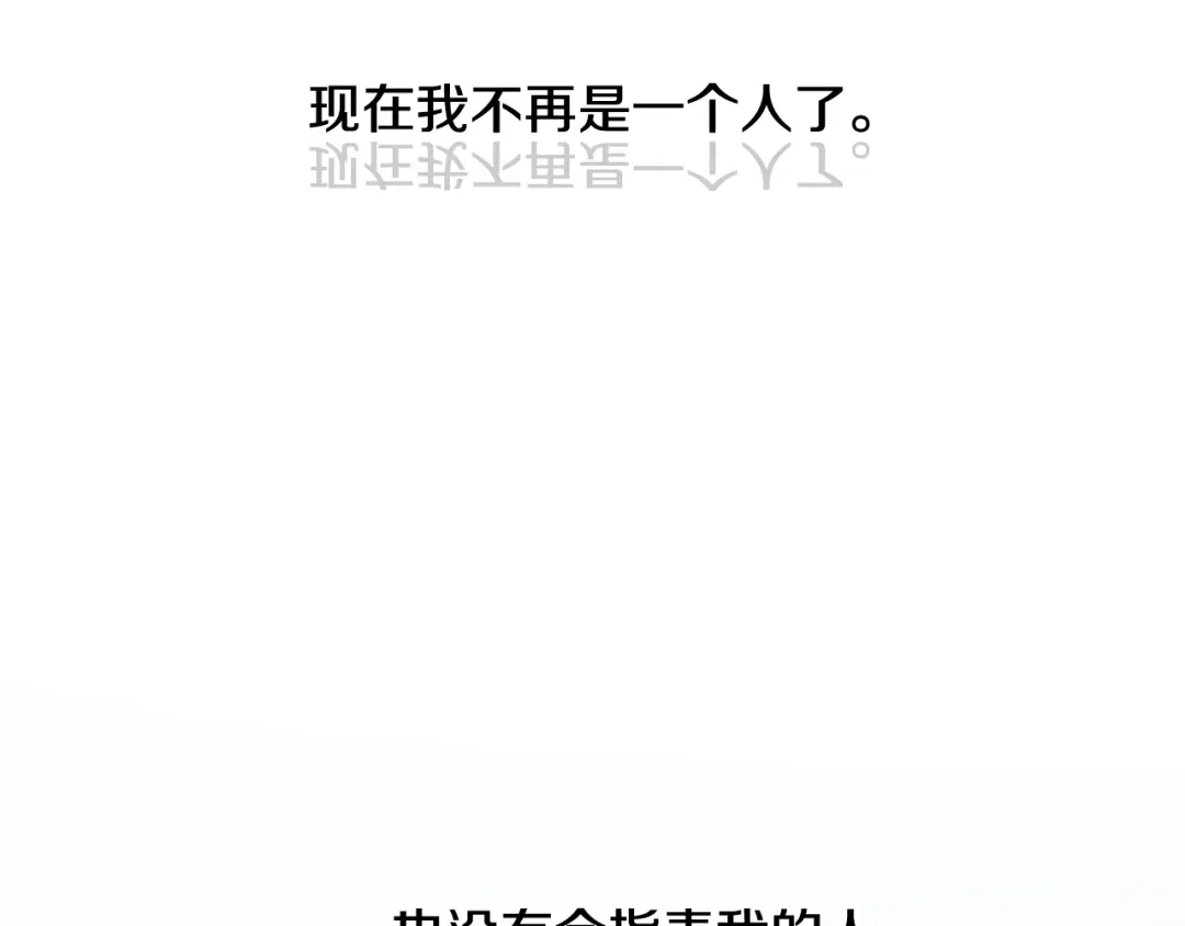《陛下，别对我动心》第39话 全新的生活 第15页