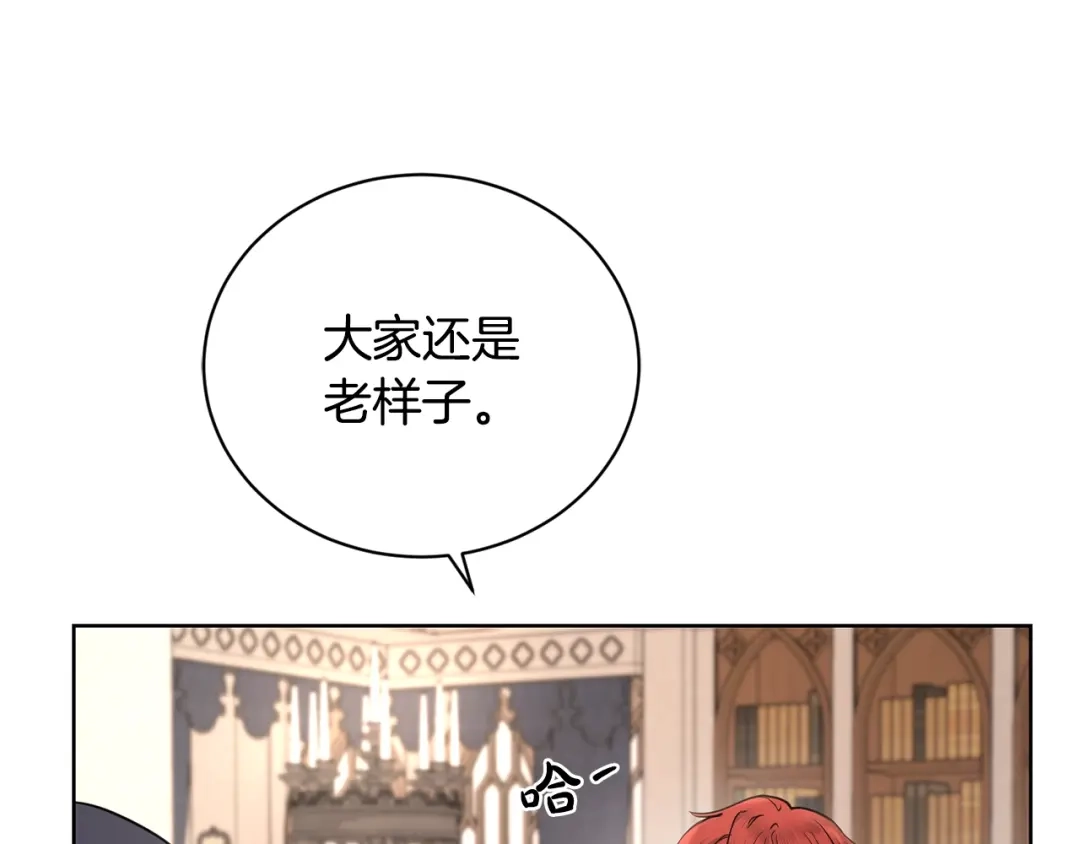 《陛下，别对我动心》第39话 全新的生活 第114页