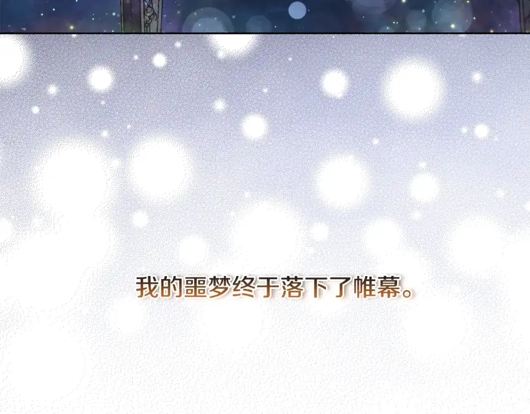 《陛下，别对我动心》第39话 全新的生活 第18页