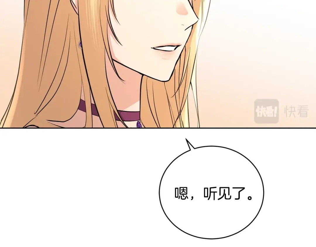 《陛下，别对我动心》第39话 全新的生活 第71页