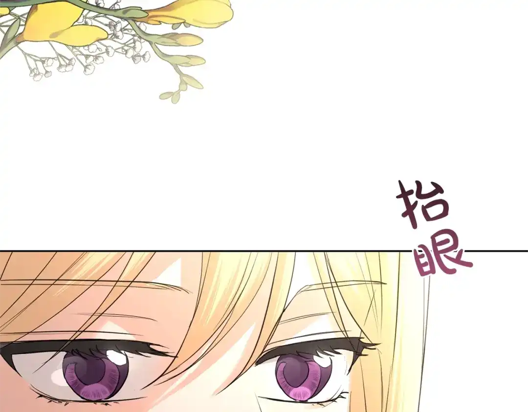 《陛下，别对我动心》第39话 全新的生活 第34页