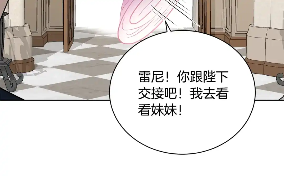 《陛下，别对我动心》第39话 全新的生活 第151页