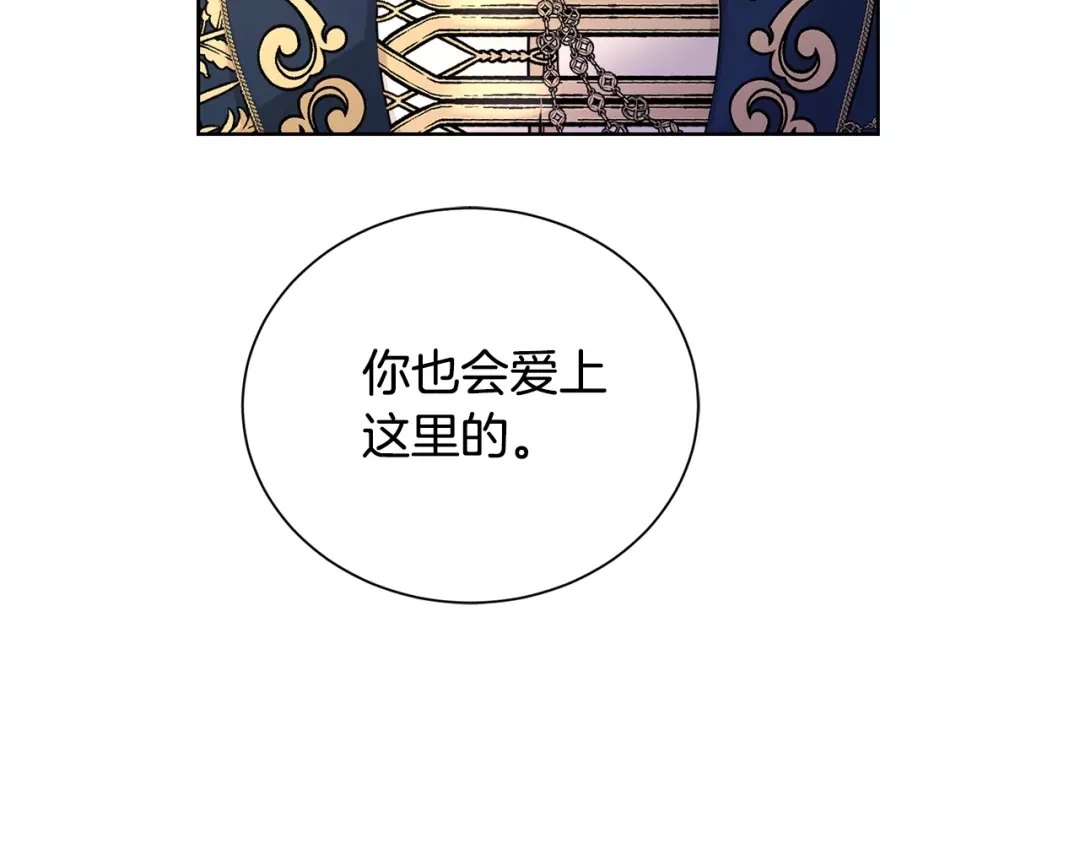 《陛下，别对我动心》第39话 全新的生活 第66页