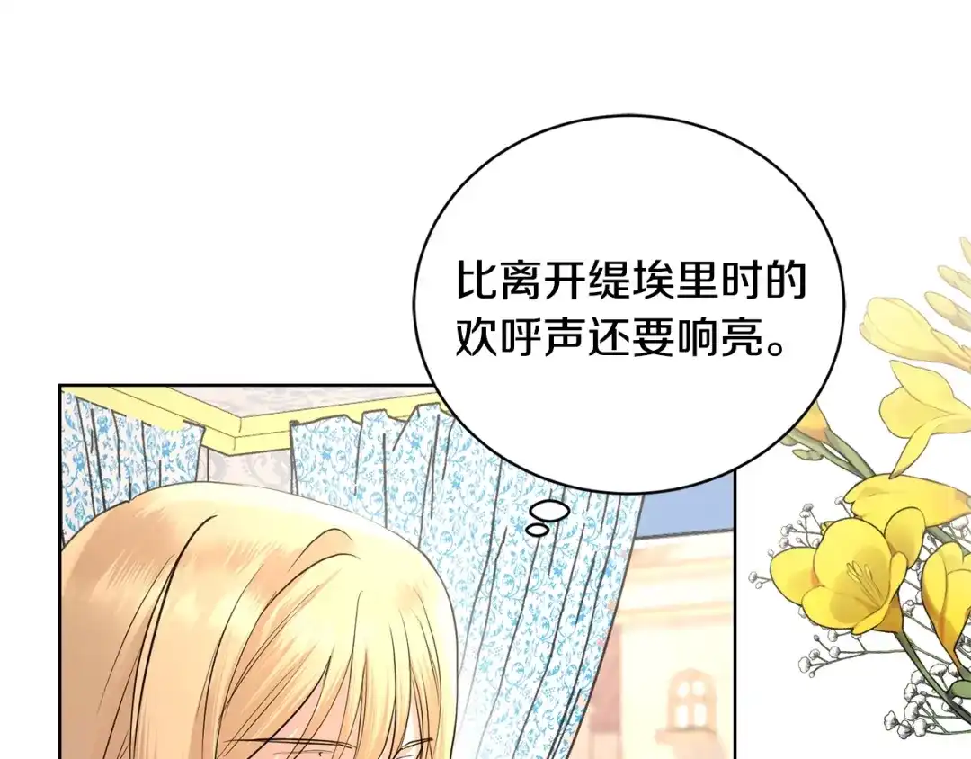 《陛下，别对我动心》第39话 全新的生活 第32页