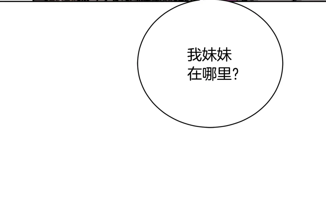 《陛下，别对我动心》第39话 全新的生活 第141页