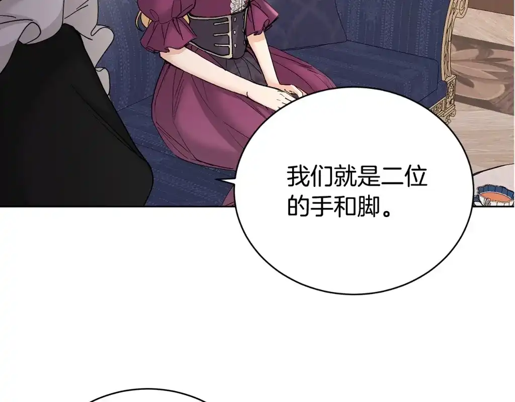 《陛下，别对我动心》第39话 全新的生活 第199页