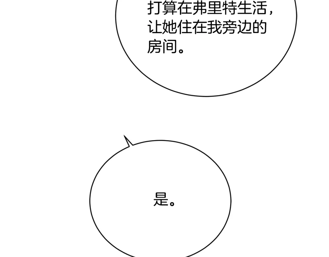 《陛下，别对我动心》第39话 全新的生活 第185页