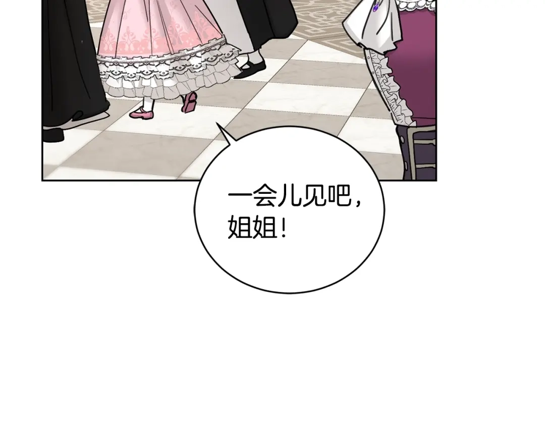 《陛下，别对我动心》第39话 全新的生活 第188页