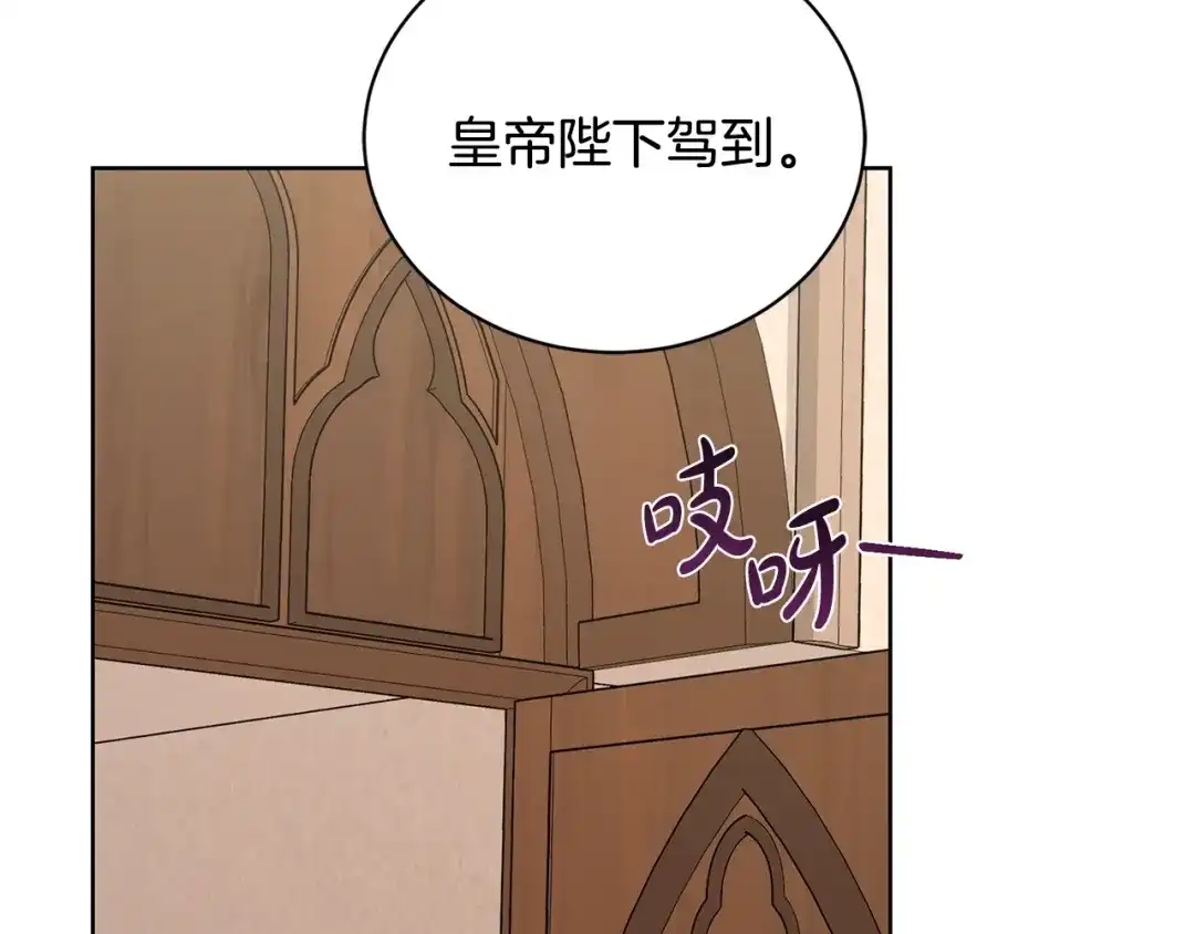 《陛下，别对我动心》第39话 全新的生活 第86页