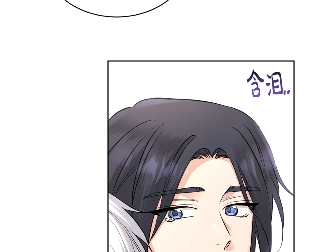 《陛下，别对我动心》第39话 全新的生活 第105页