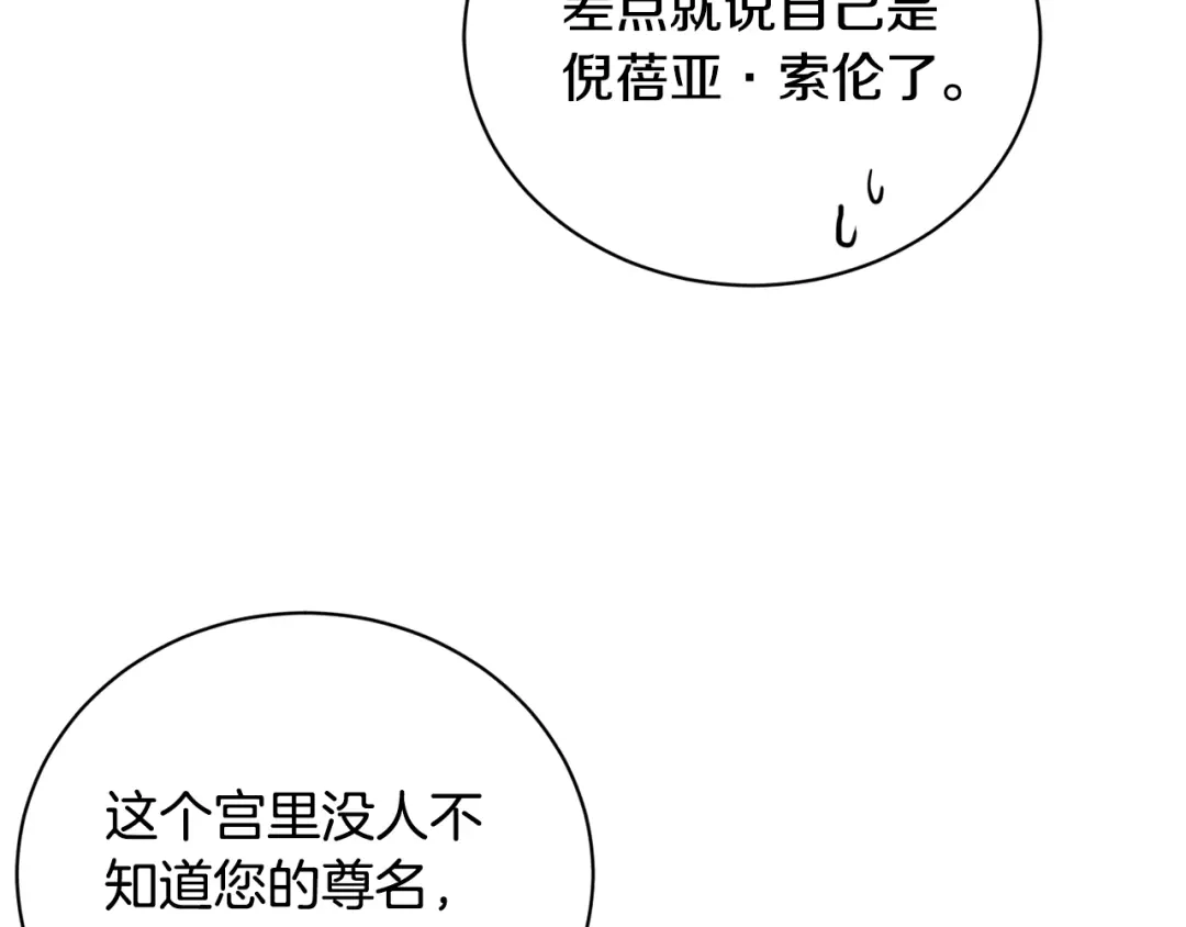 《陛下，别对我动心》第39话 全新的生活 第175页