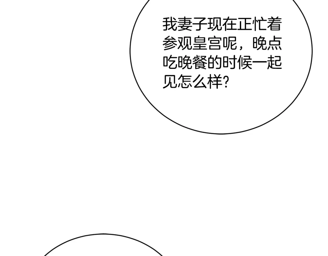 《陛下，别对我动心》第39话 全新的生活 第147页