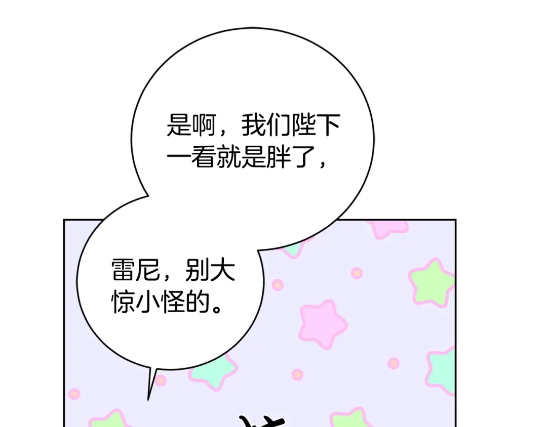 《陛下，别对我动心》第39话 全新的生活 第110页