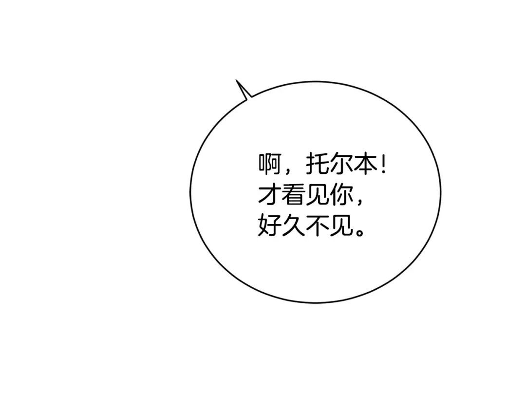 《陛下，别对我动心》第39话 全新的生活 第116页