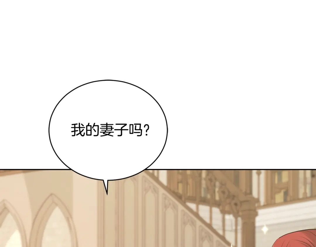 《陛下，别对我动心》第39话 全新的生活 第142页