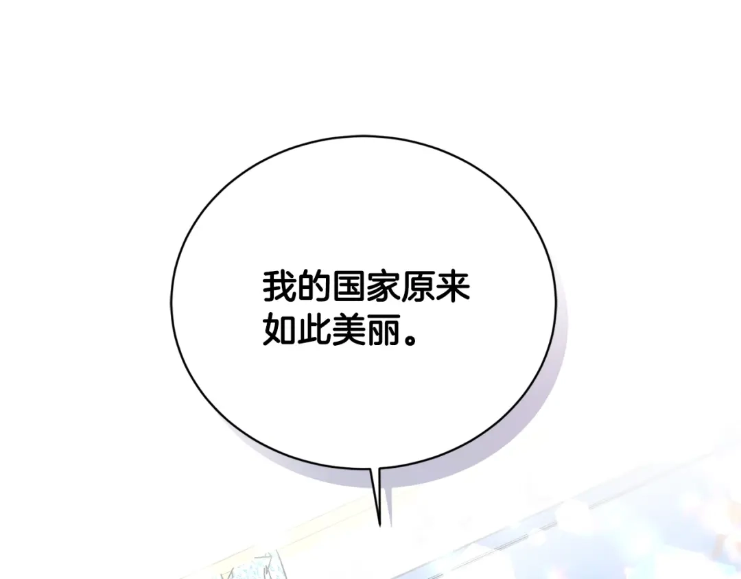 《陛下，别对我动心》第39话 全新的生活 第56页