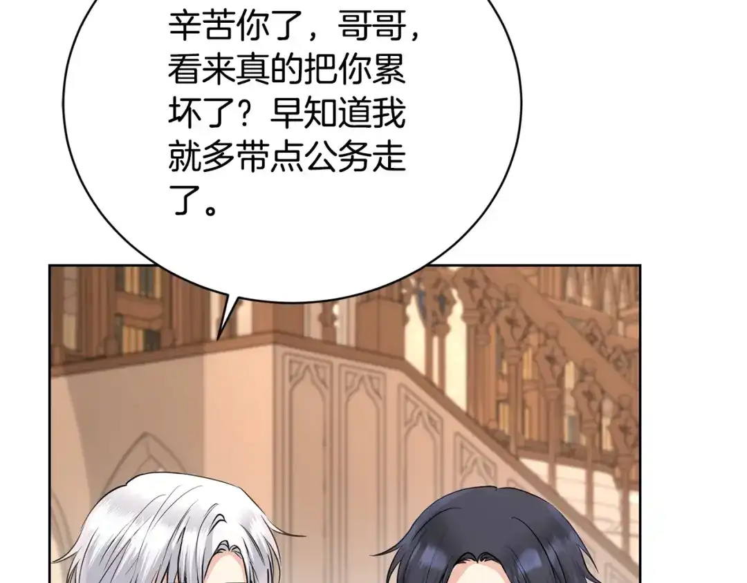 《陛下，别对我动心》第39话 全新的生活 第130页