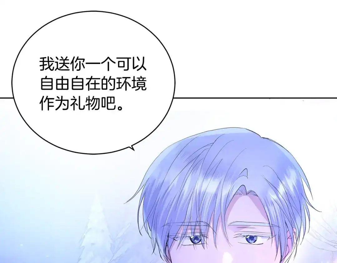 《陛下，别对我动心》第39话 全新的生活 第3页