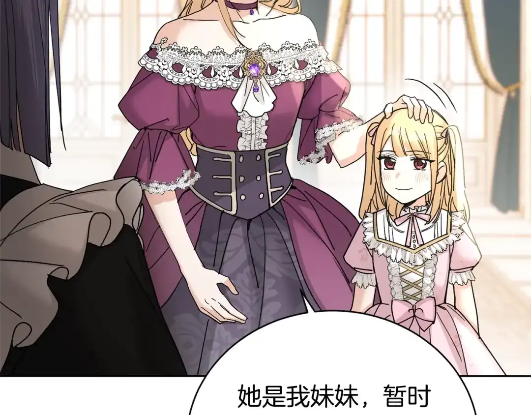 《陛下，别对我动心》第39话 全新的生活 第184页