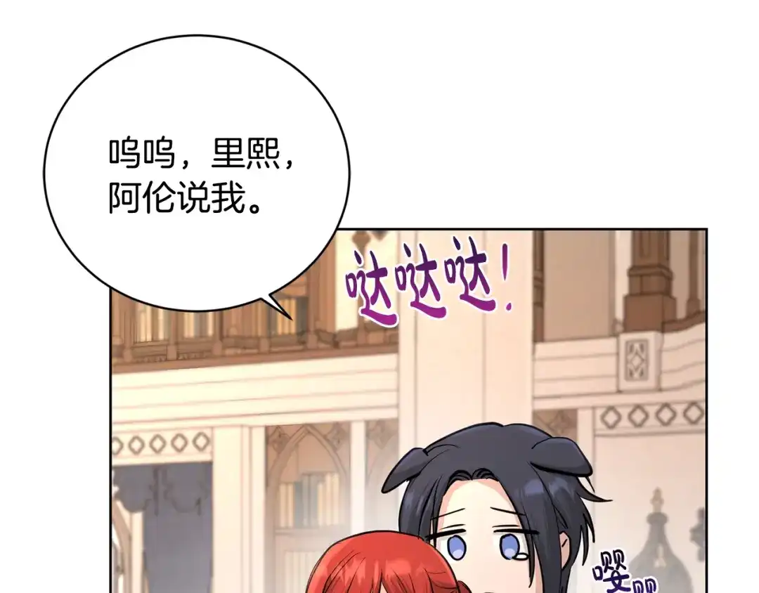 《陛下，别对我动心》第39话 全新的生活 第137页