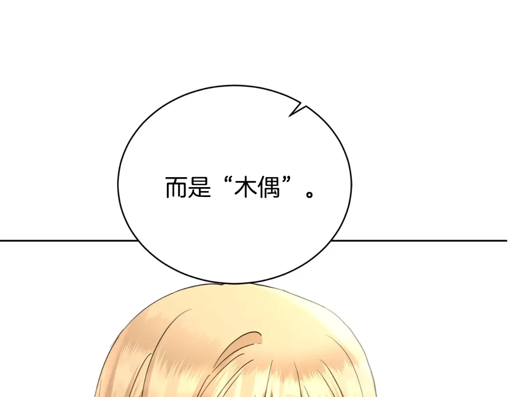《陛下，别对我动心》第39话 全新的生活 第202页