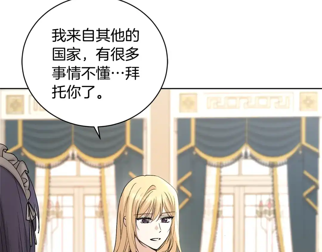 《陛下，别对我动心》第39话 全新的生活 第183页