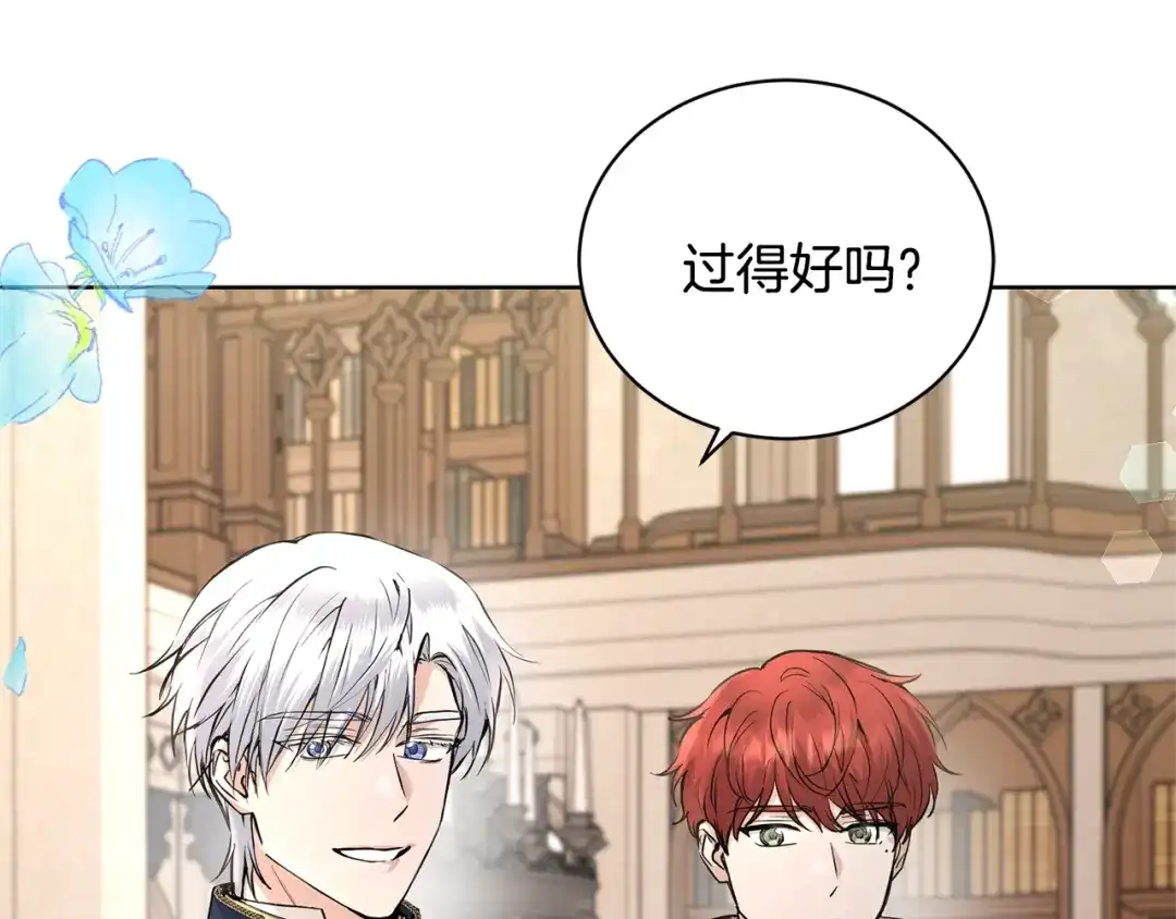《陛下，别对我动心》第39话 全新的生活 第93页