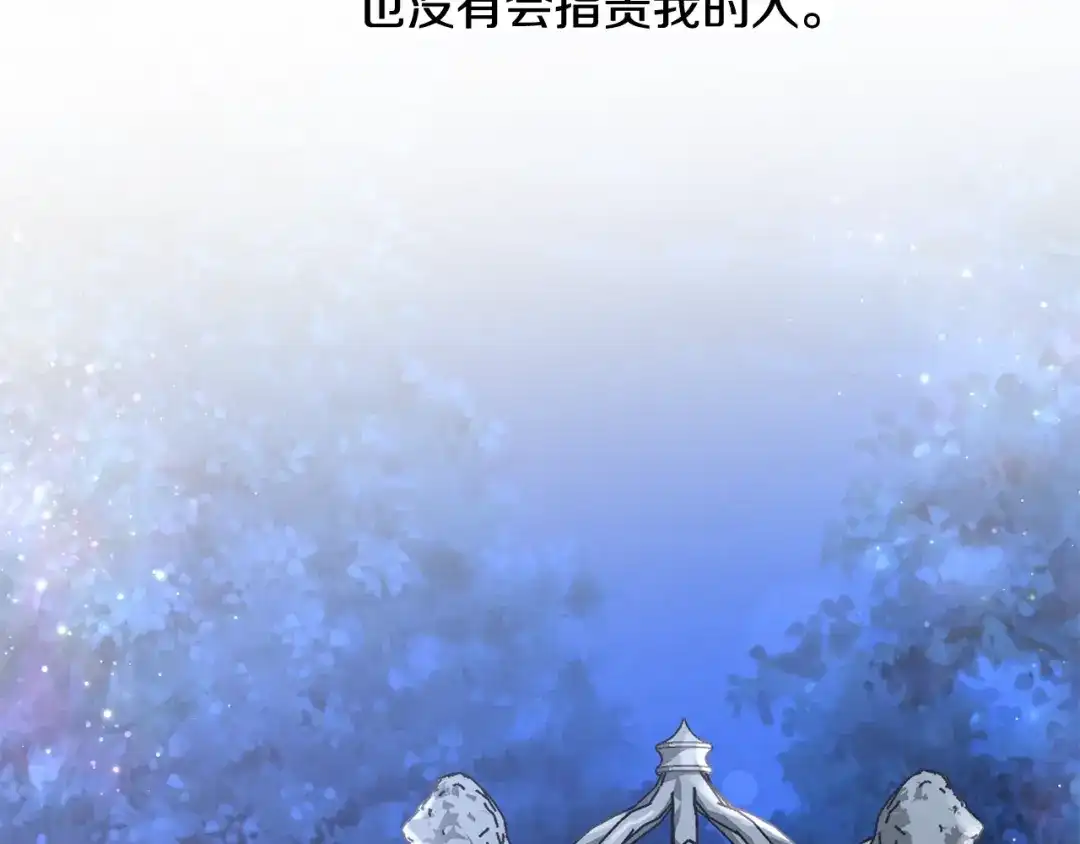 《陛下，别对我动心》第39话 全新的生活 第16页