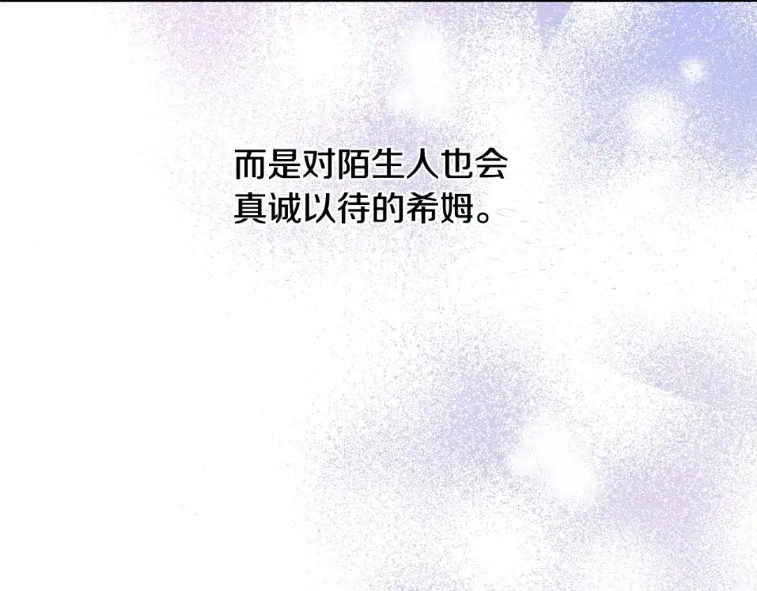 《陛下，别对我动心》第39话 全新的生活 第12页