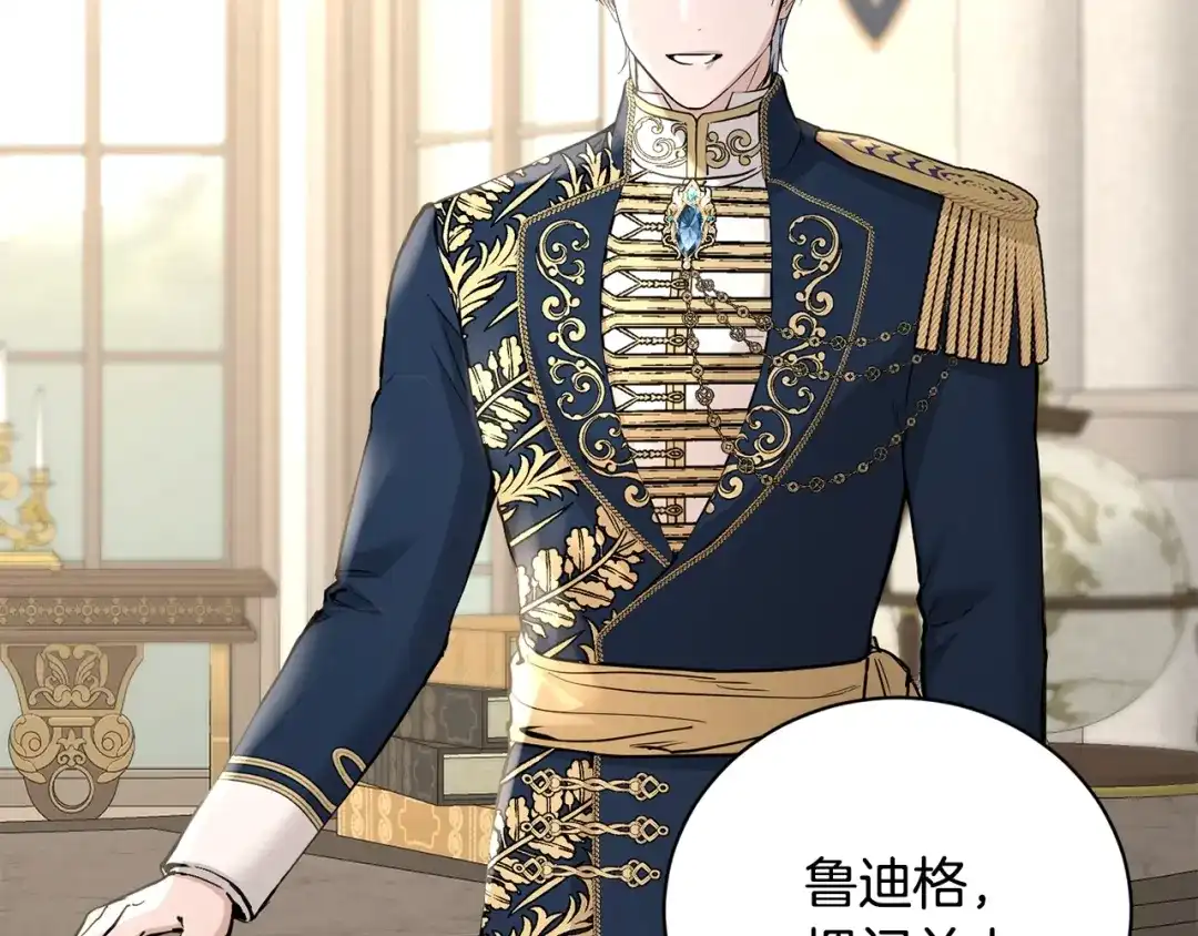 《陛下，别对我动心》第39话 全新的生活 第161页