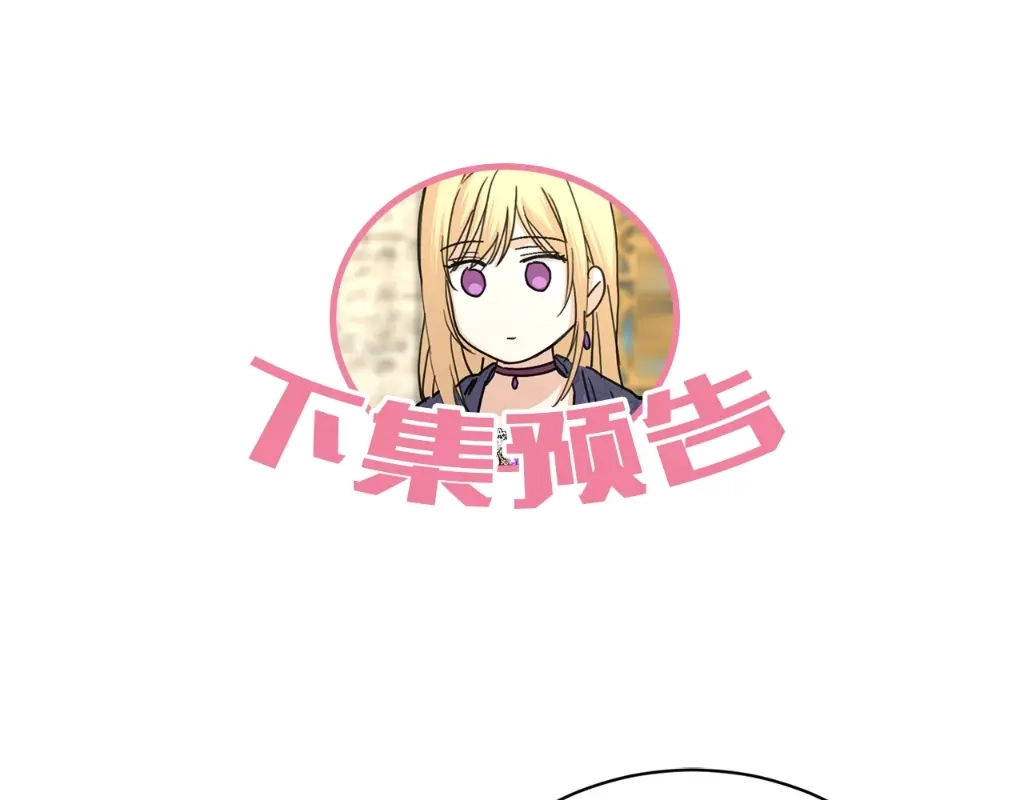 《陛下，别对我动心》第39话 全新的生活 第196页