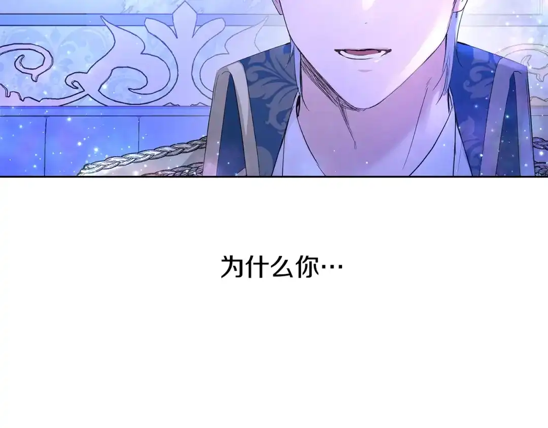 《陛下，别对我动心》第39话 全新的生活 第4页