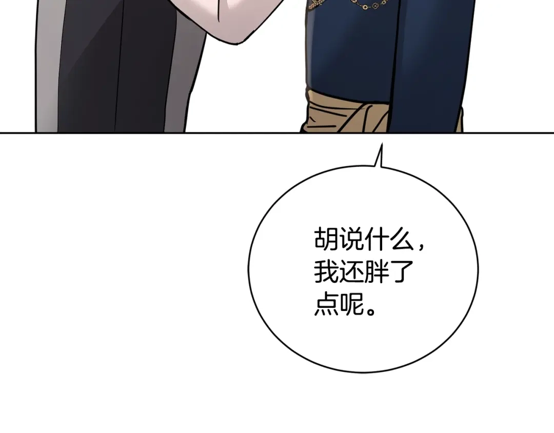 《陛下，别对我动心》第39话 全新的生活 第109页