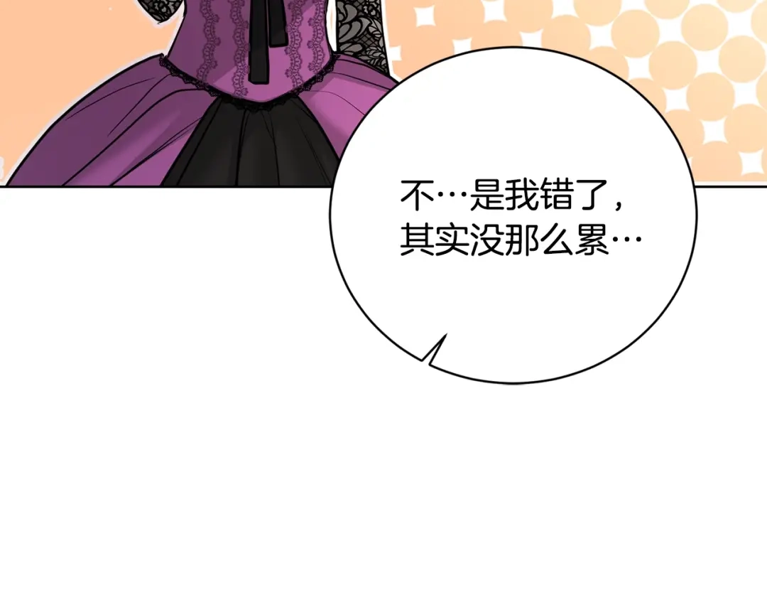 《陛下，别对我动心》第39话 全新的生活 第136页