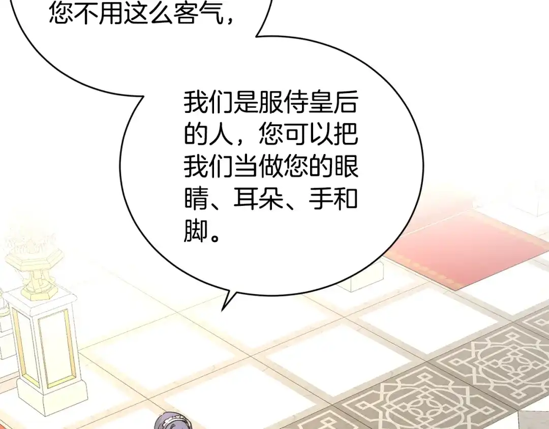 《陛下，别对我动心》第39话 全新的生活 第176页