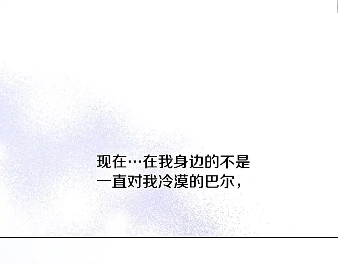 《陛下，别对我动心》第39话 全新的生活 第10页