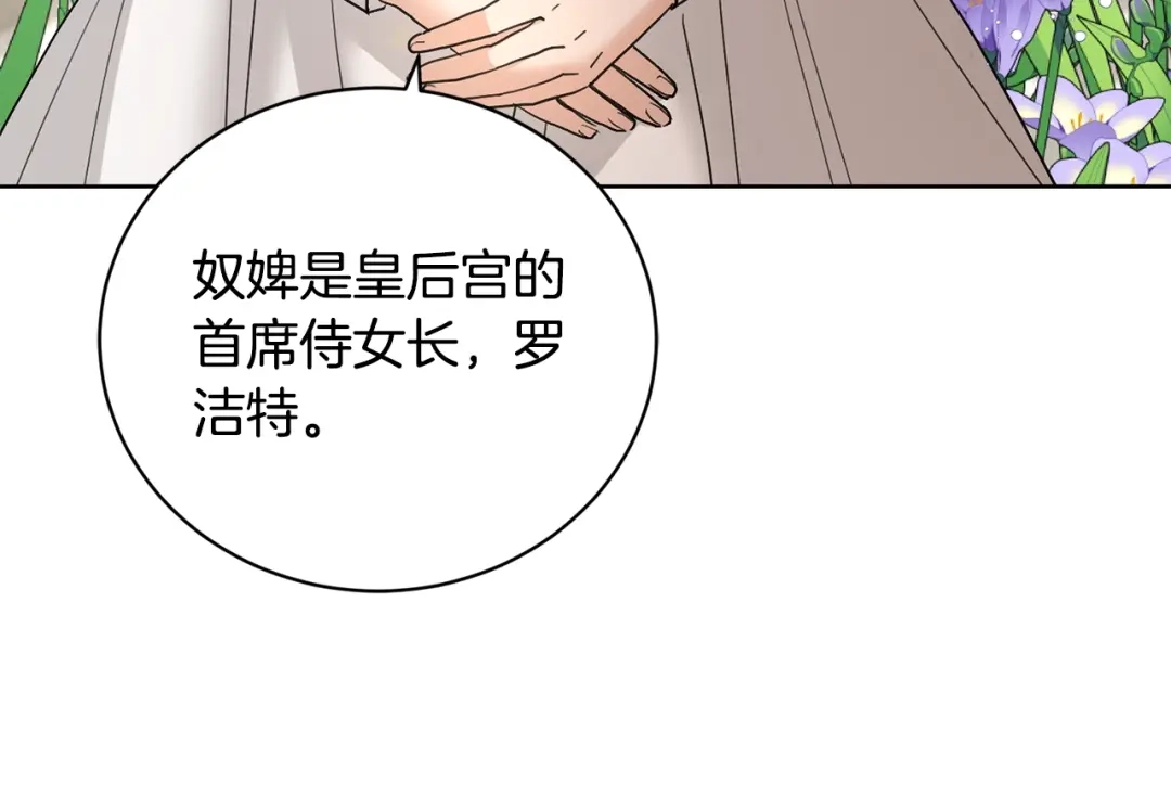 《陛下，别对我动心》第39话 全新的生活 第171页