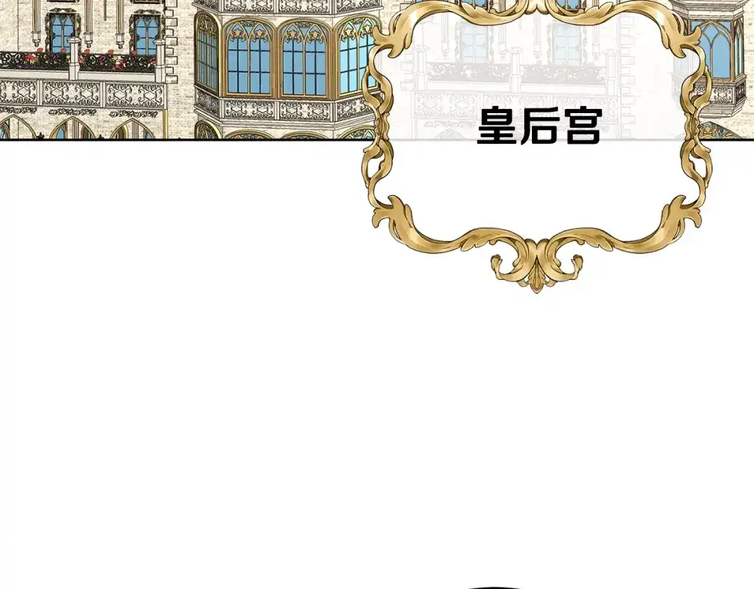 《陛下，别对我动心》第39话 全新的生活 第168页