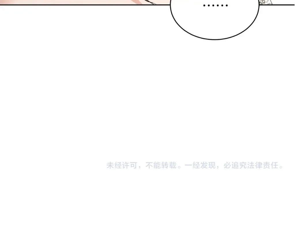《陛下，别对我动心》第39话 全新的生活 第204页