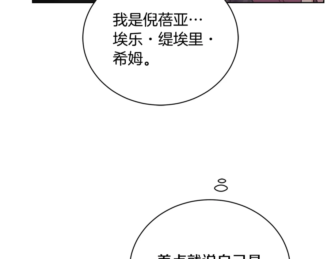 《陛下，别对我动心》第39话 全新的生活 第174页