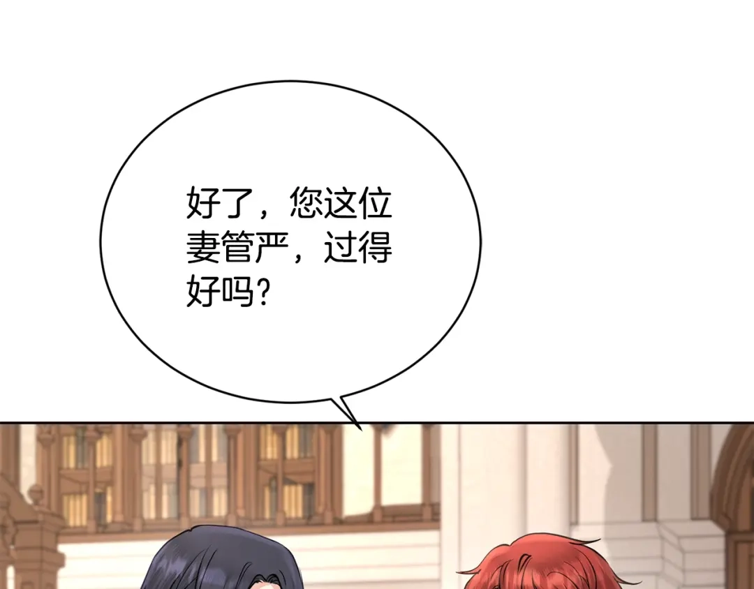 《陛下，别对我动心》第39话 全新的生活 第119页