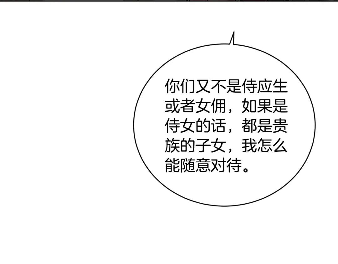 《陛下，别对我动心》第39话 全新的生活 第178页