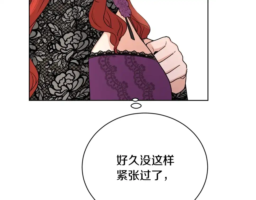 《陛下，别对我动心》第40话 只想到了可爱 第107页