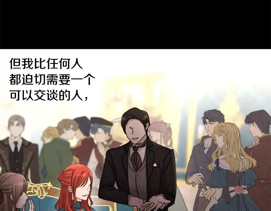 《陛下，别对我动心》第40话 只想到了可爱 第152页