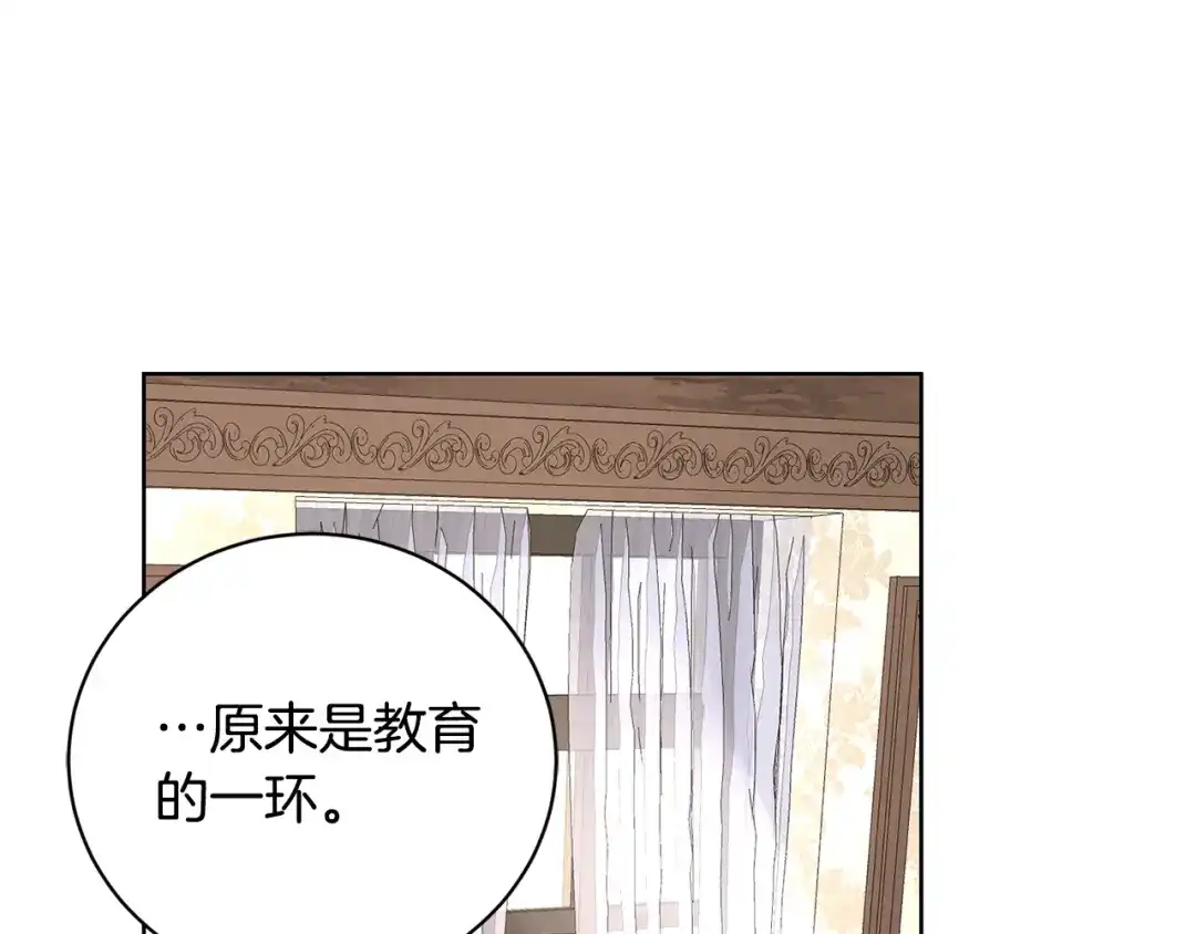 《陛下，别对我动心》第40话 只想到了可爱 第52页