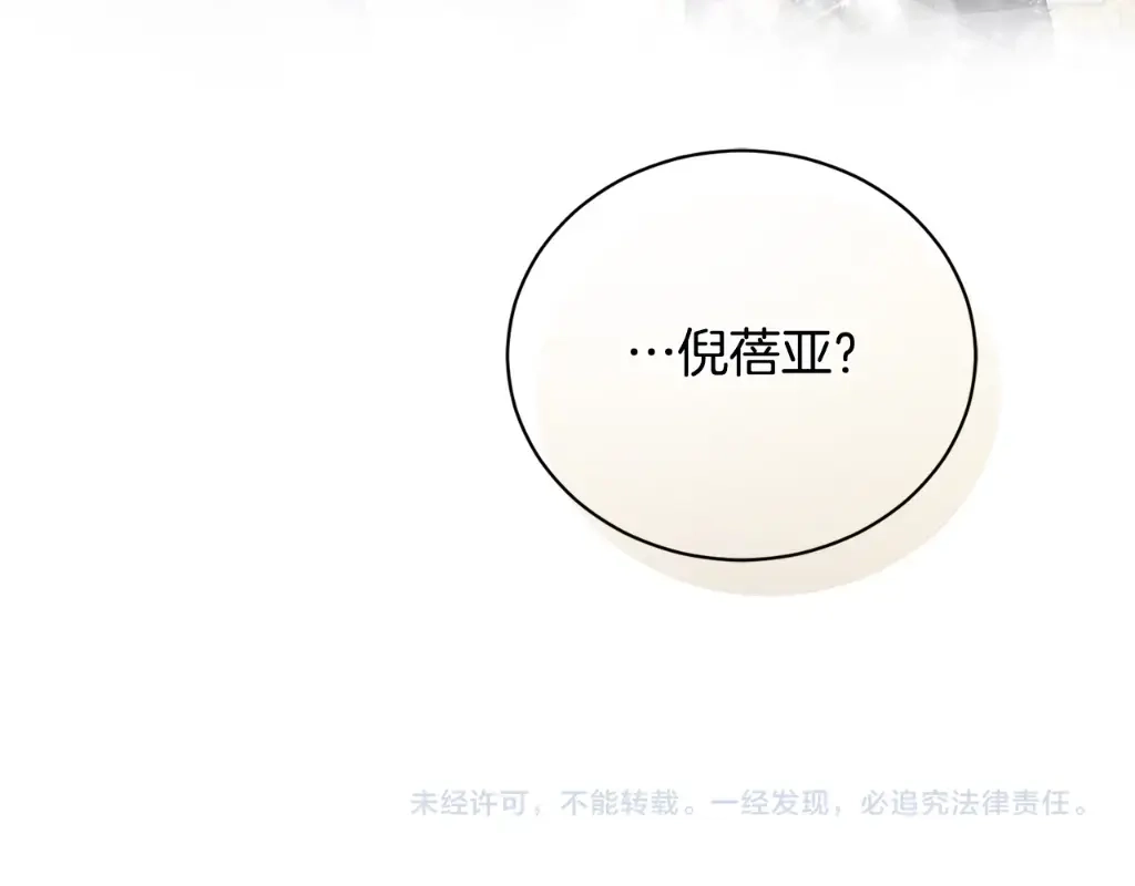 《陛下，别对我动心》第40话 只想到了可爱 第214页