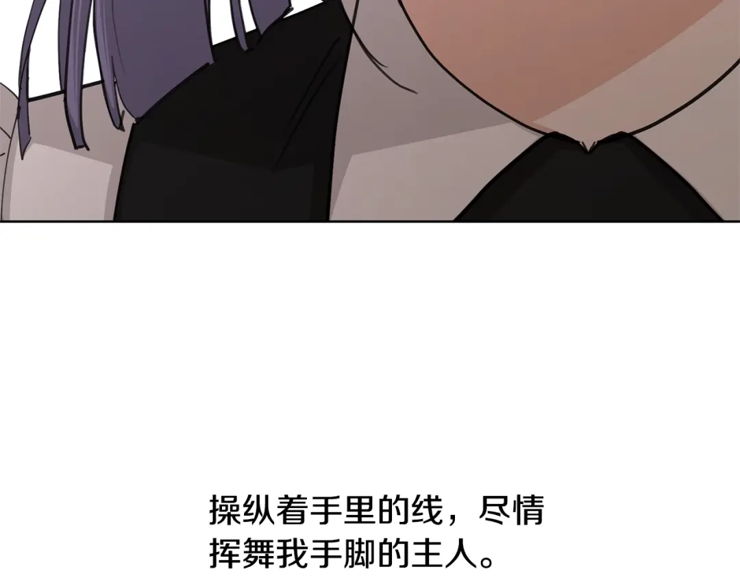 《陛下，别对我动心》第40话 只想到了可爱 第87页