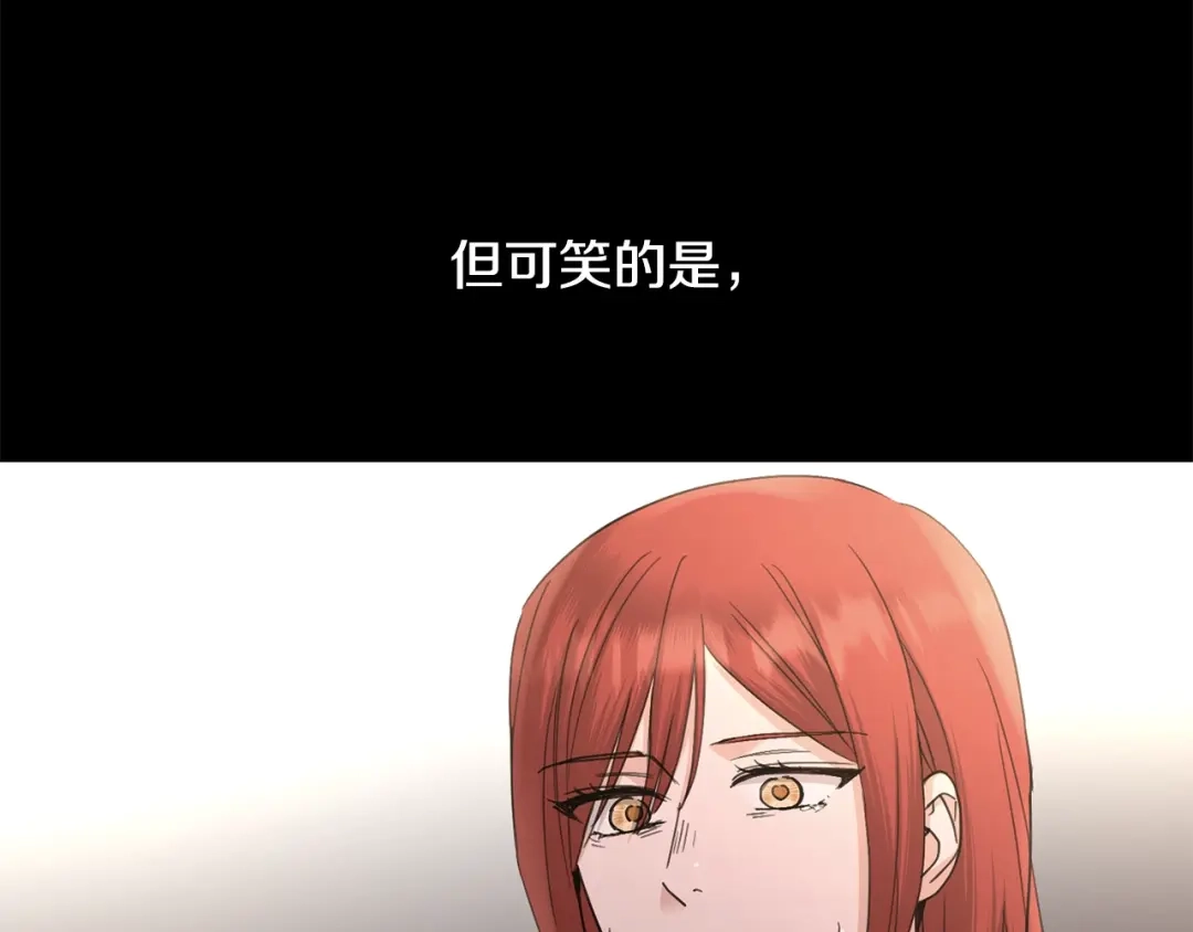 《陛下，别对我动心》第40话 只想到了可爱 第134页