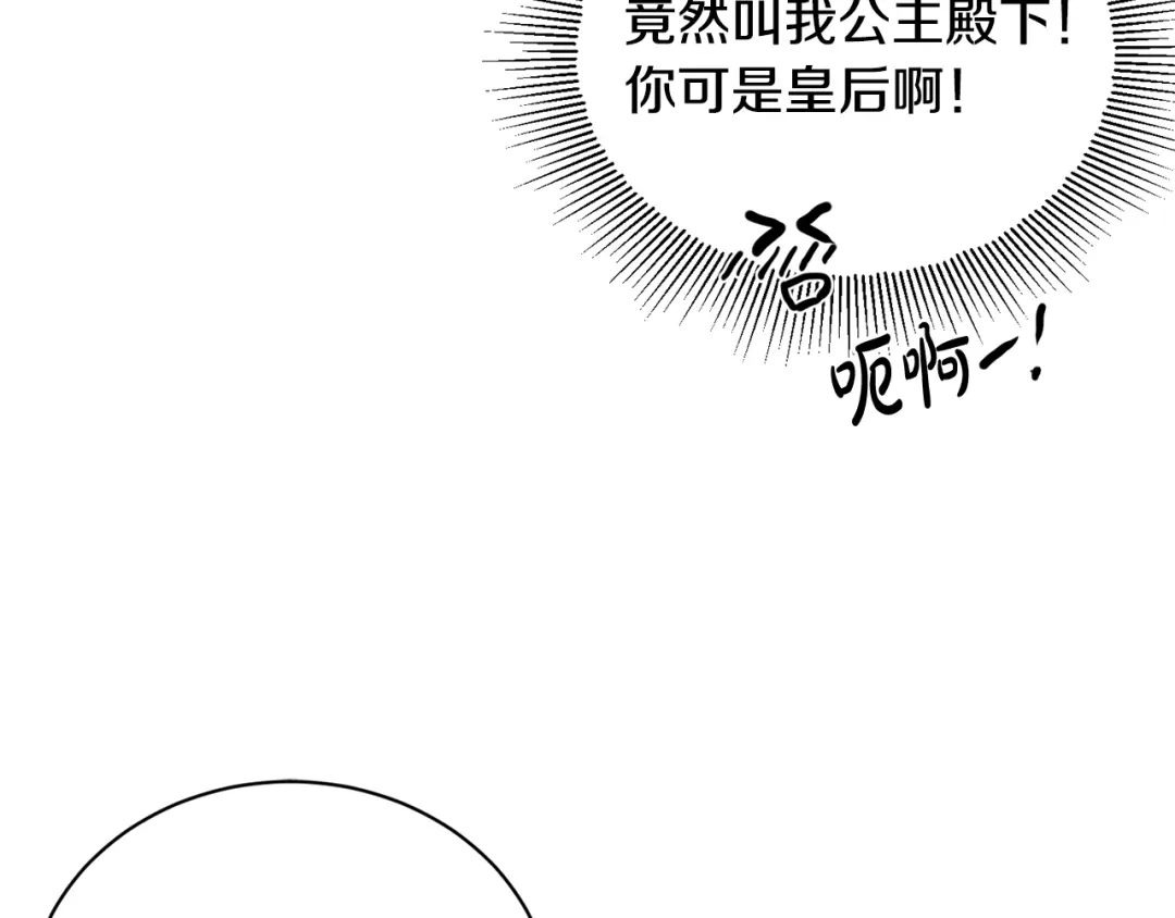 《陛下，别对我动心》第40话 只想到了可爱 第181页