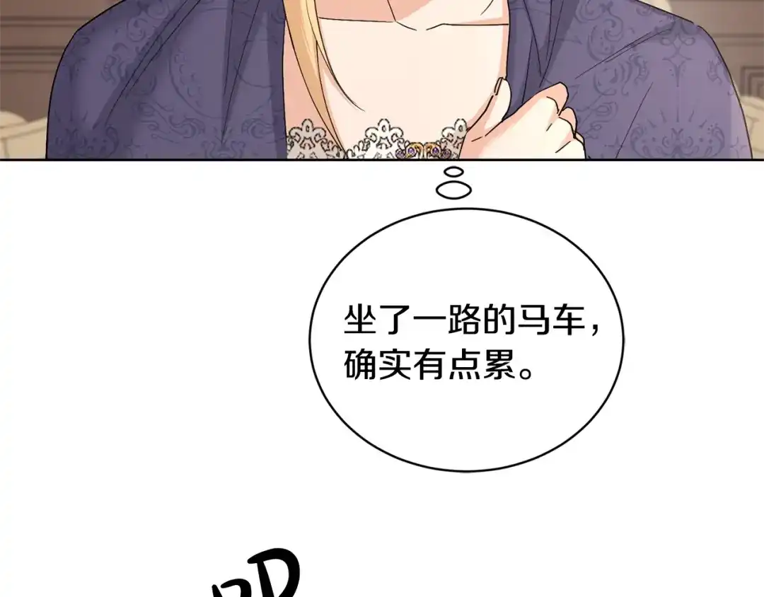 《陛下，别对我动心》第40话 只想到了可爱 第93页